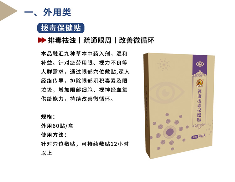 拔毒保健贴