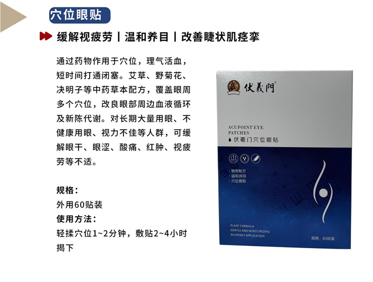 穴位眼贴