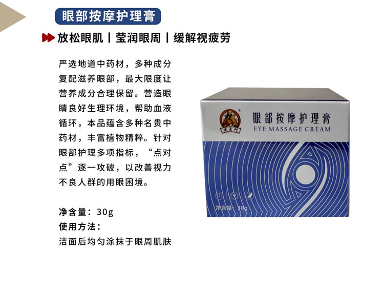 眼部按摩护理膏