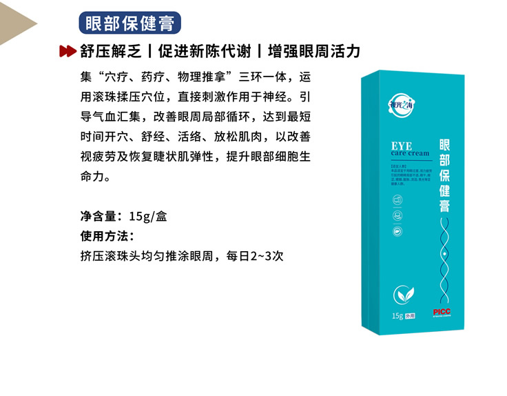 眼部保健膏