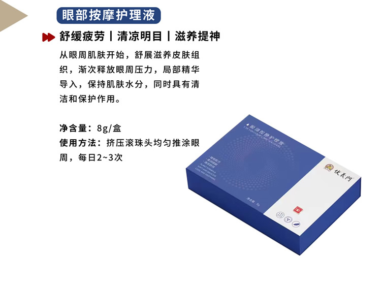 眼部按摩护理液