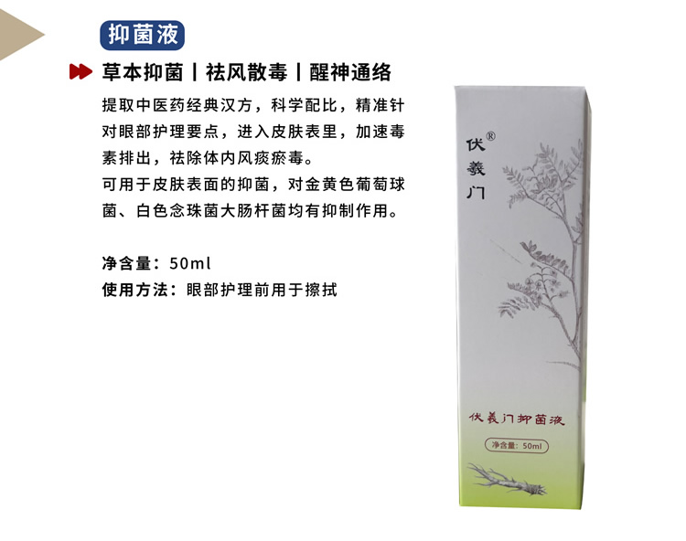 抑菌液