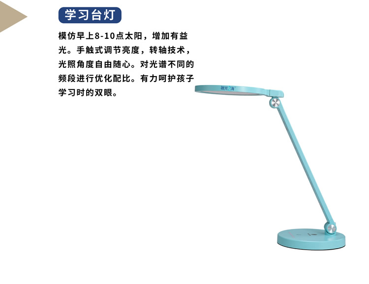学习台灯