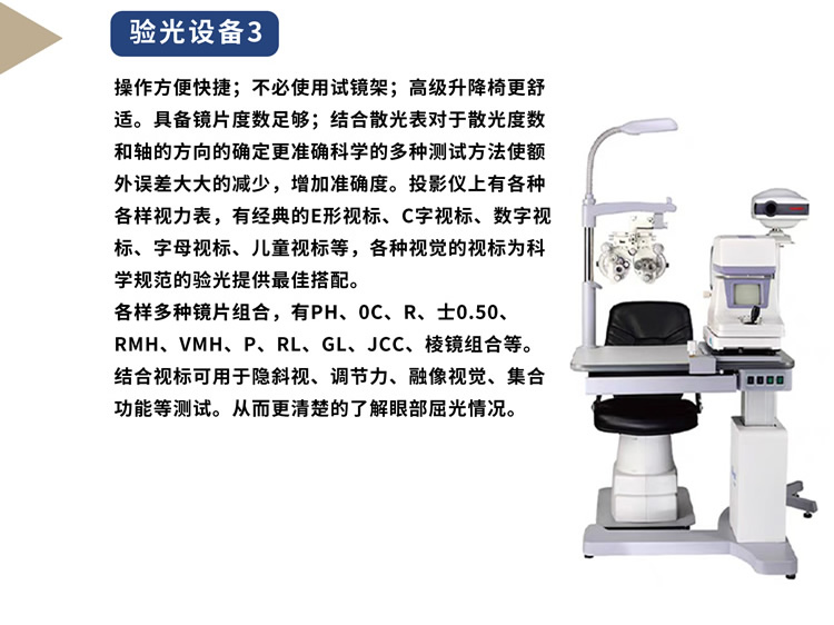 验光设备3