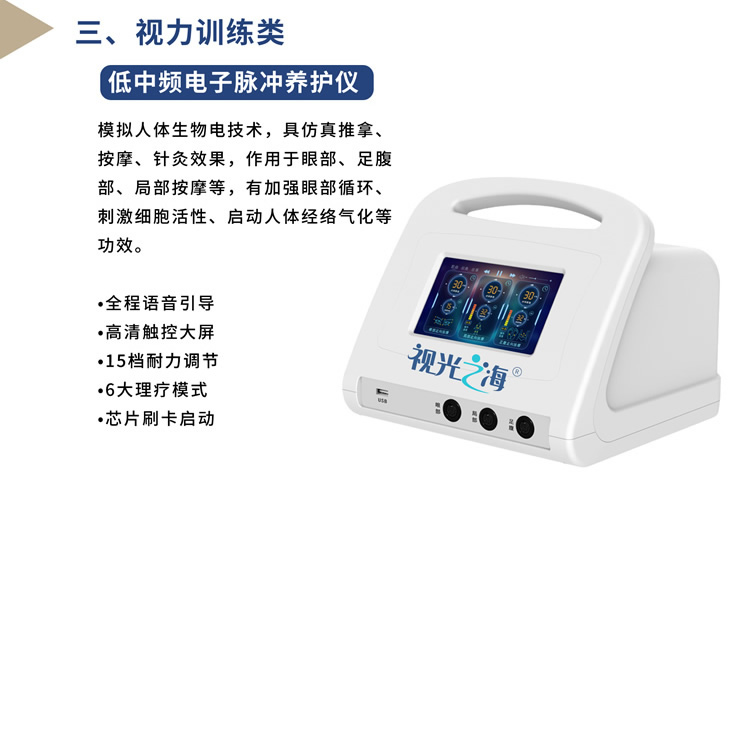 低中频电子脉冲养护仪