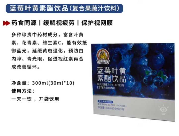 蓝莓叶黄素酯饮品.jpg