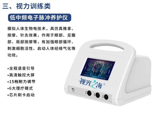 电子脉冲养护仪.jpg