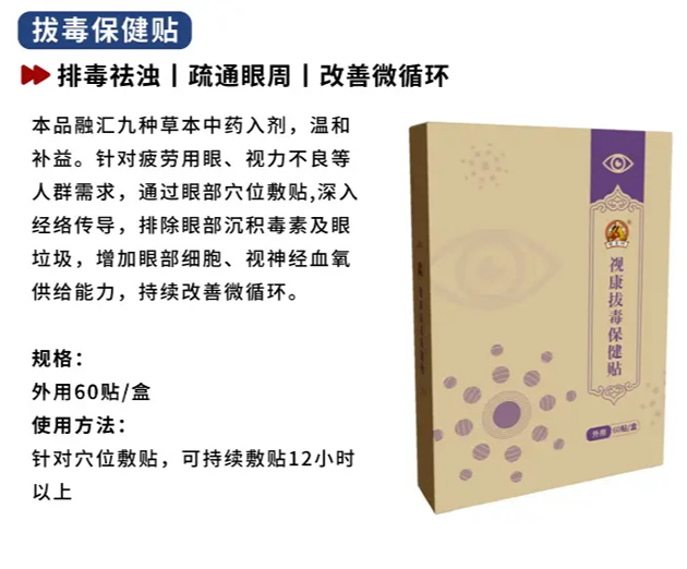 排毒保健贴.jpg
