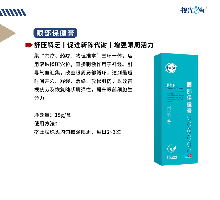 眼部保健膏.jpg