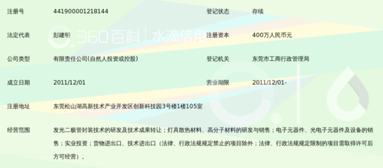东莞帝耀光电科技_360百科